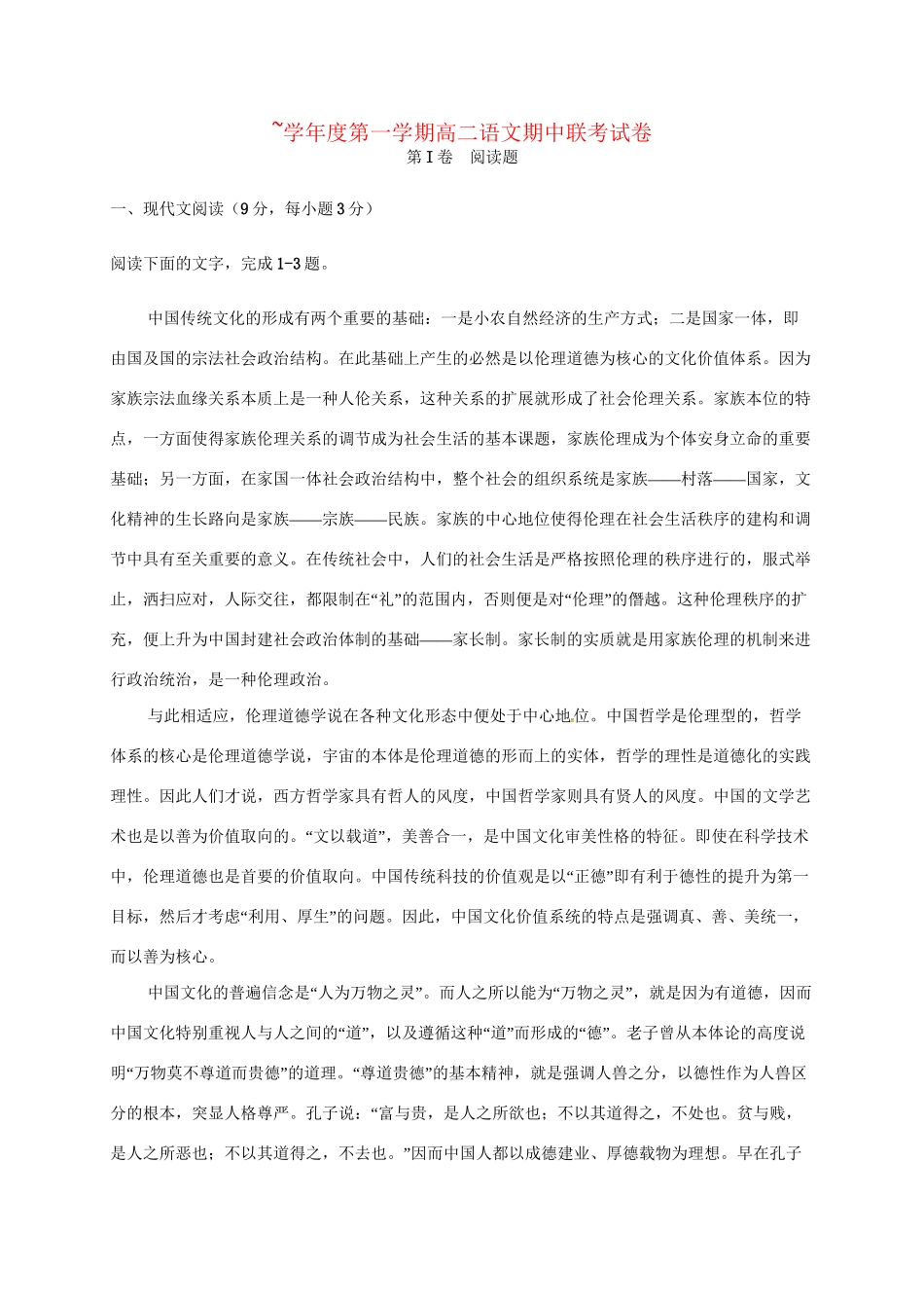 洪都中学麻丘中学等六校高二语文上学期期中联考试题-人教版高二语文试题_第1页