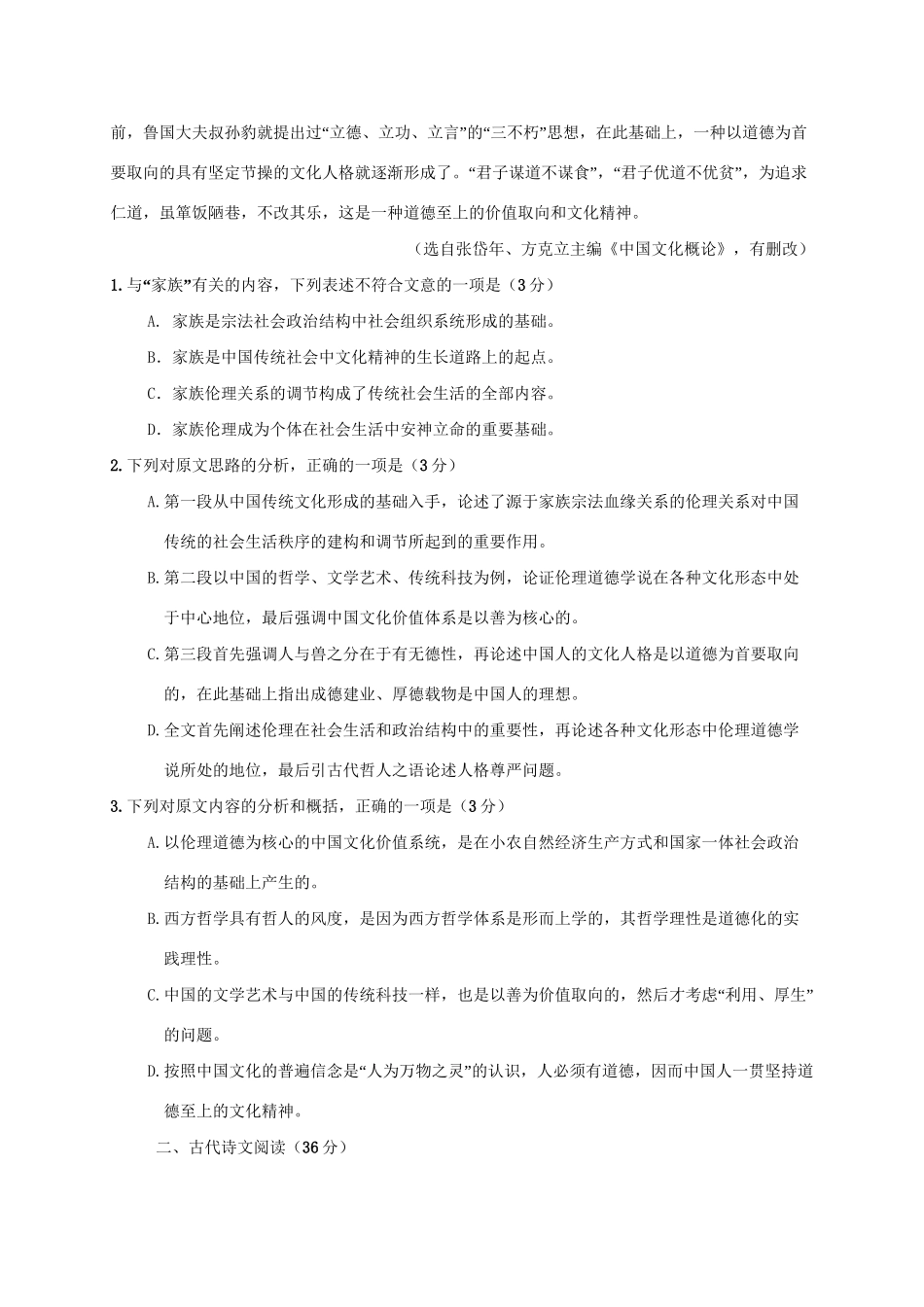 洪都中学麻丘中学等六校高二语文上学期期中联考试题-人教版高二语文试题_第2页