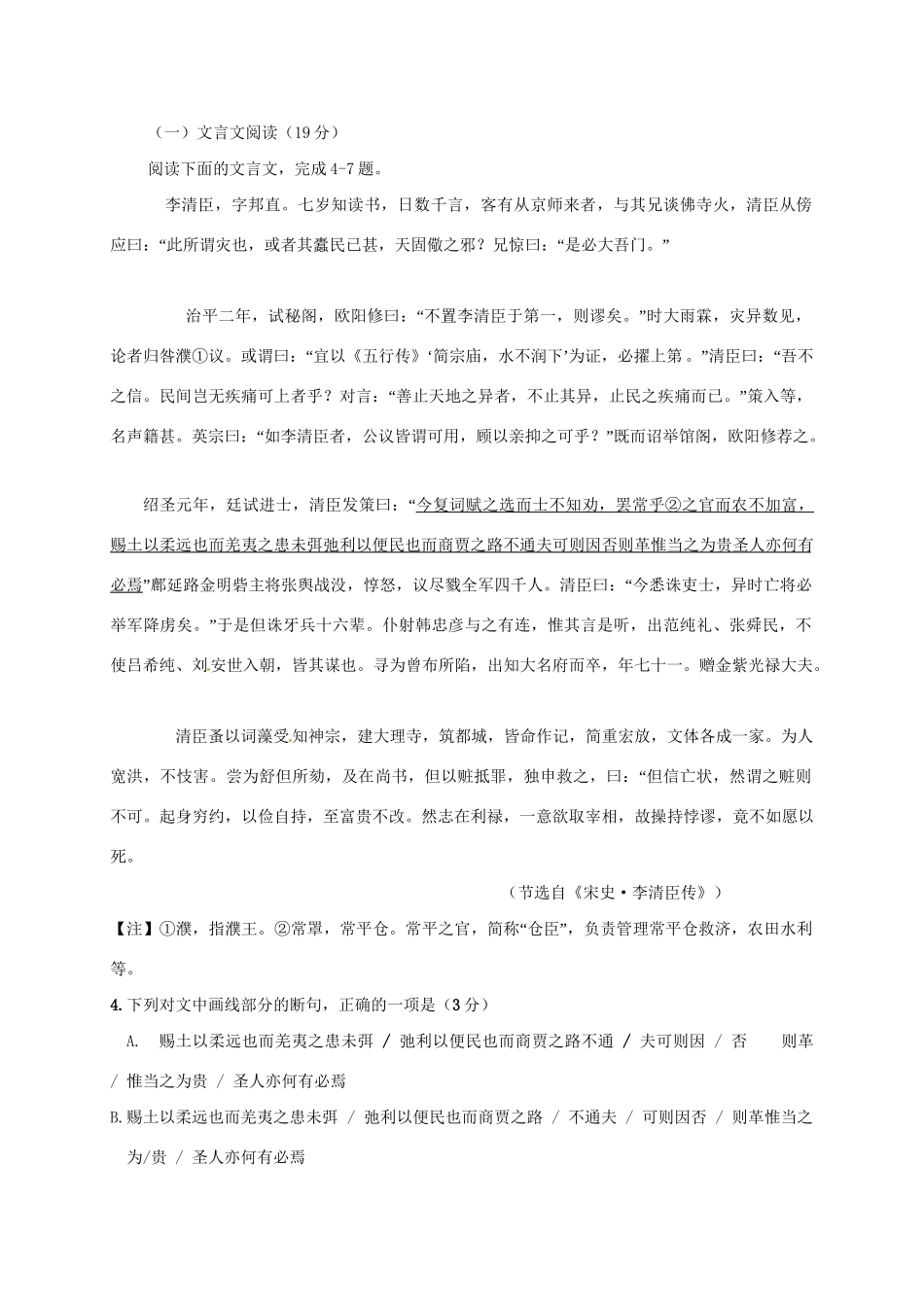 洪都中学麻丘中学等六校高二语文上学期期中联考试题-人教版高二语文试题_第3页