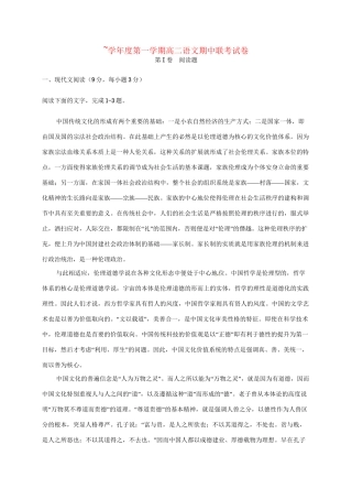 洪都中学麻丘中学等六校高二语文上学期期中联考试题-人教版高二语文试题