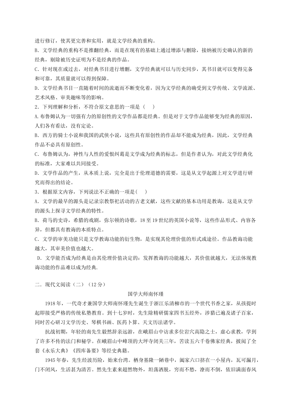 高碑店三中高三语文12月联考试题-人教版高三语文试题_第2页