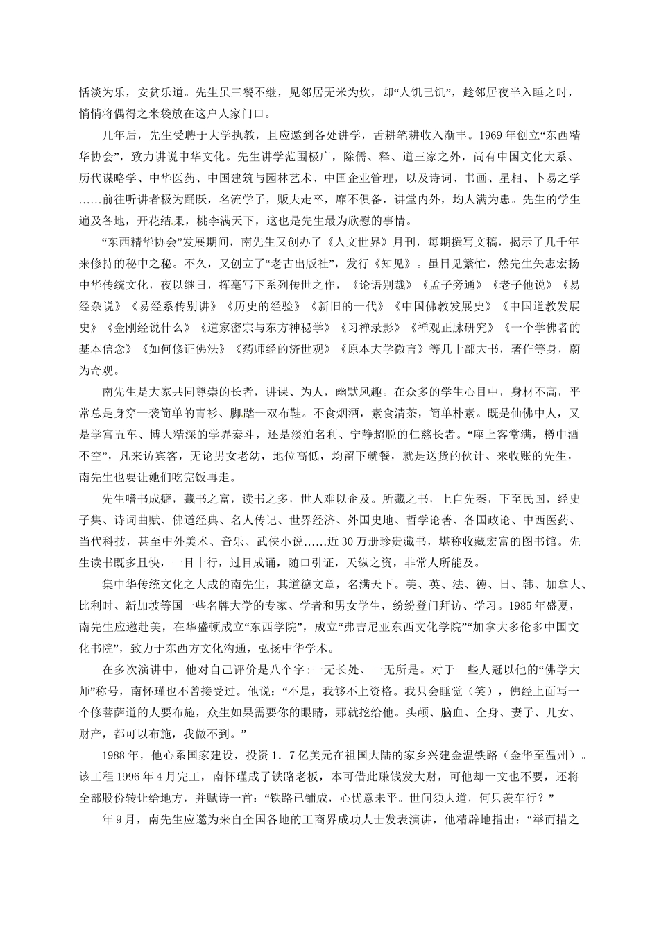 高碑店三中高三语文12月联考试题-人教版高三语文试题_第3页
