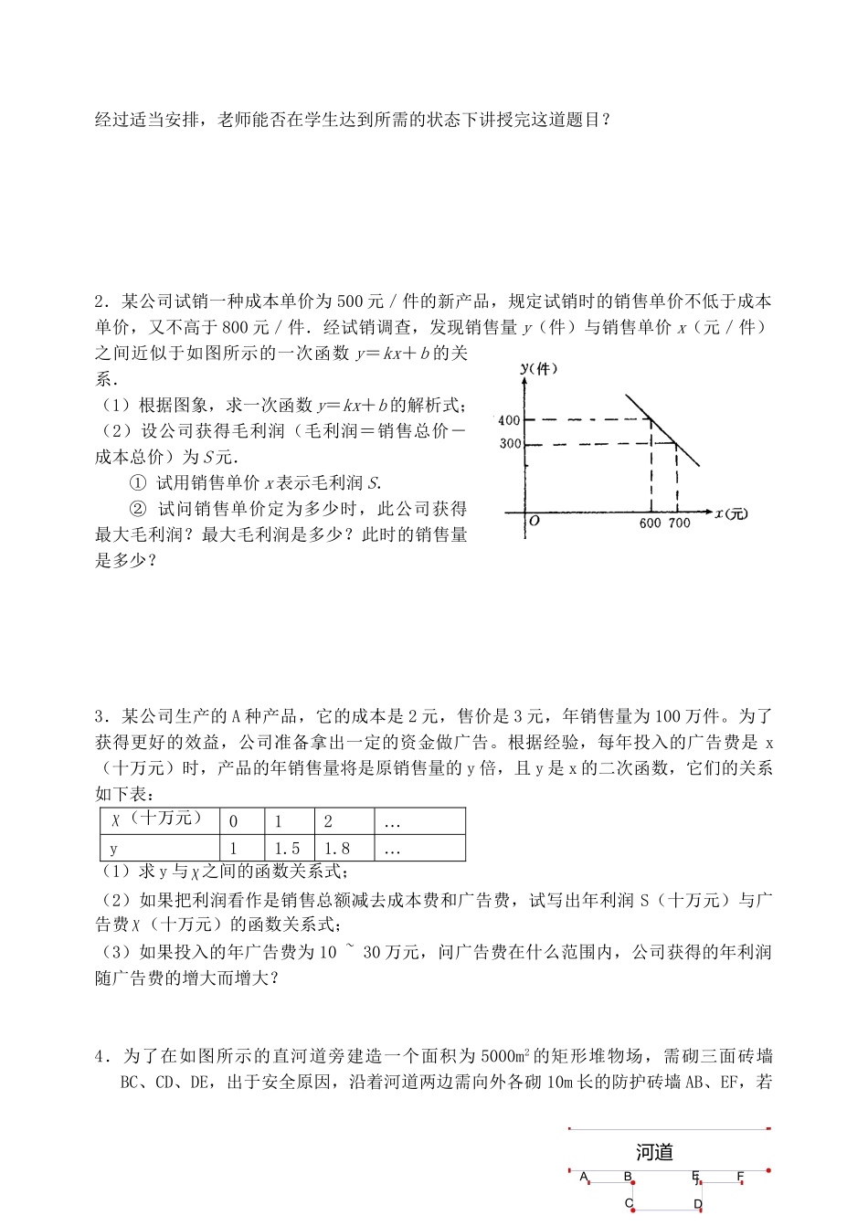 高三文科数学第二轮复习资料《 应用题》专题(文科)_第2页