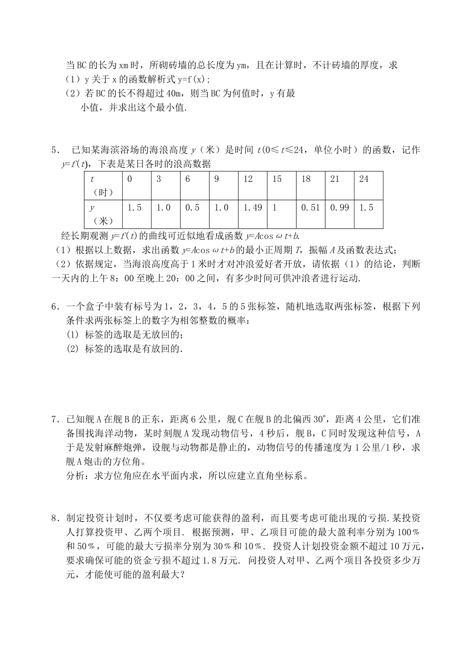 高三文科数学第二轮复习资料《 应用题》专题(文科)_第3页