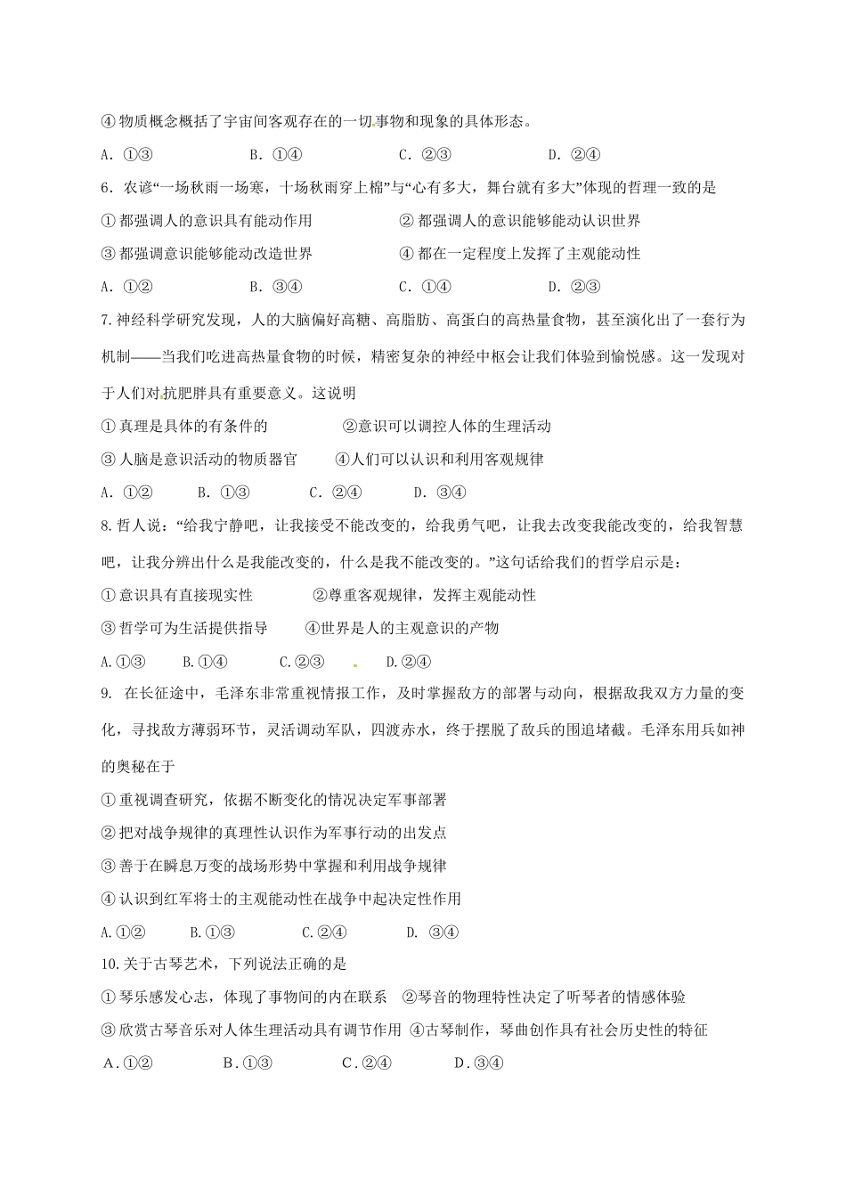 洪都中学麻丘中学等六校高二政治上学期期末考试试题-人教版高二政治试题_第2页