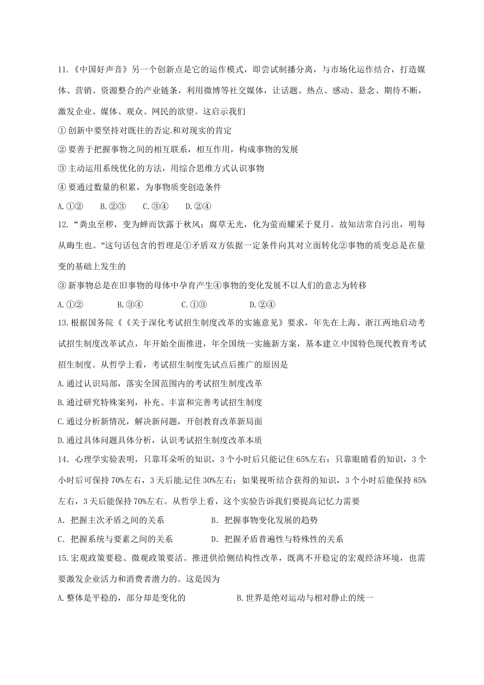 洪都中学麻丘中学等六校高二政治上学期期末考试试题-人教版高二政治试题_第3页