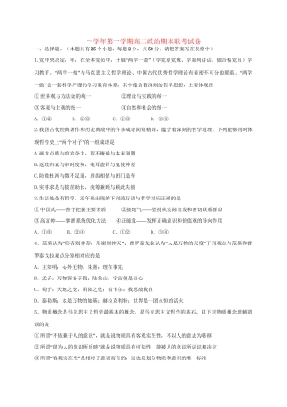 洪都中学麻丘中学等六校高二政治上学期期末考试试题-人教版高二政治试题