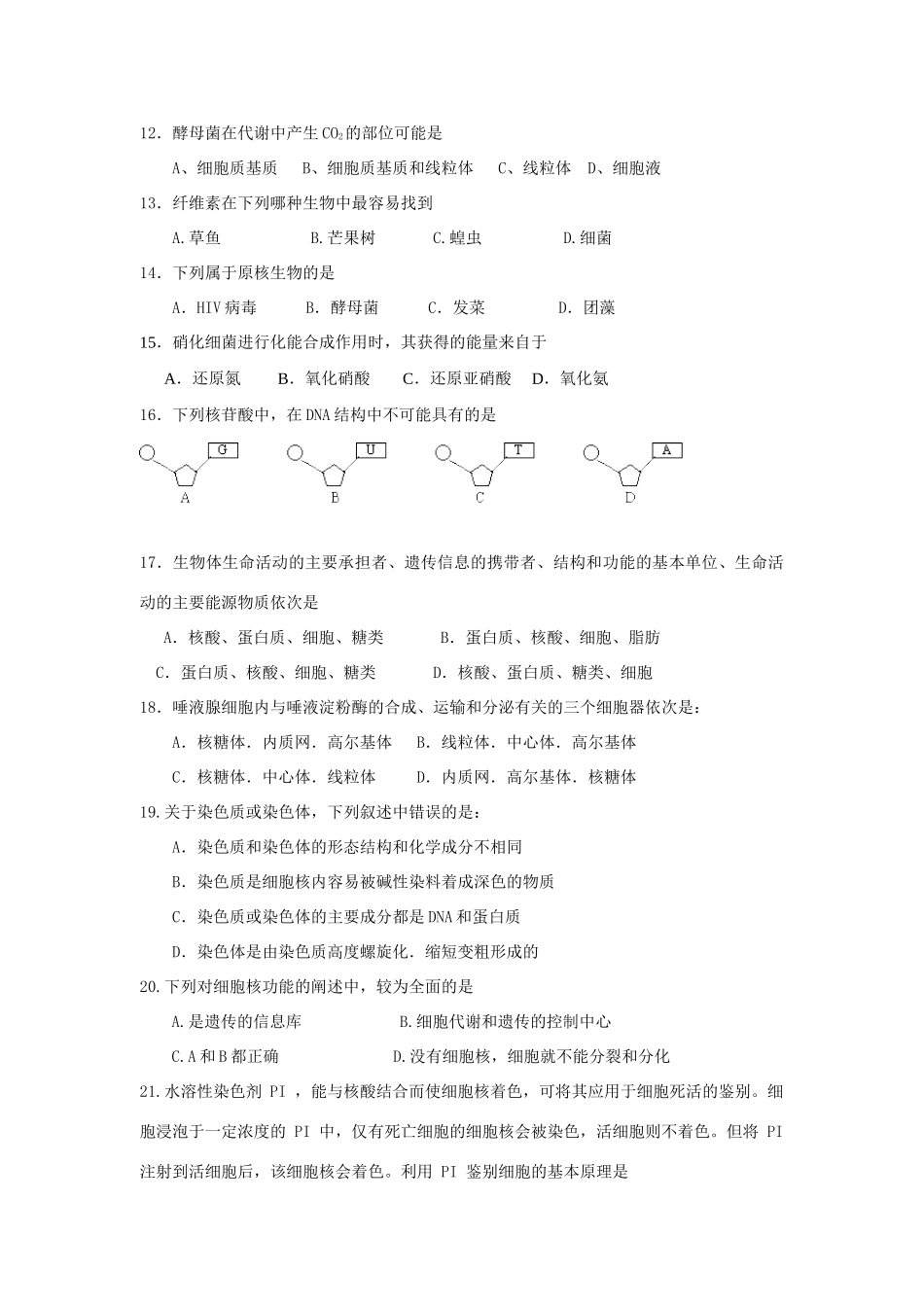 人教版必修1 高中生物浙江省杭州市萧山区生物学科分子与细胞全一册综合测试试卷_第2页