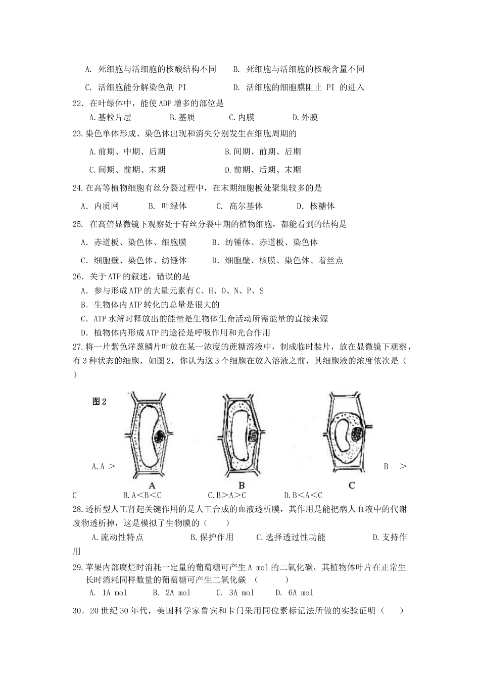 人教版必修1 高中生物浙江省杭州市萧山区生物学科分子与细胞全一册综合测试试卷_第3页