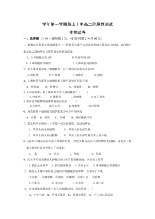 人教版必修1 高中生物浙江省杭州市萧山区生物学科分子与细胞全一册综合测试试卷