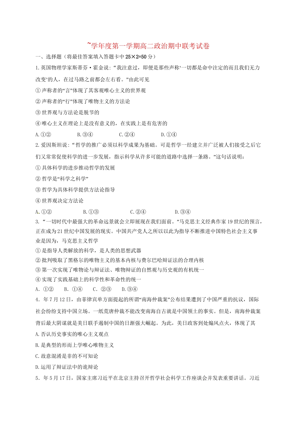 洪都中学麻丘中学等六校高二政治上学期期中联考试题-人教版高二政治试题_第1页