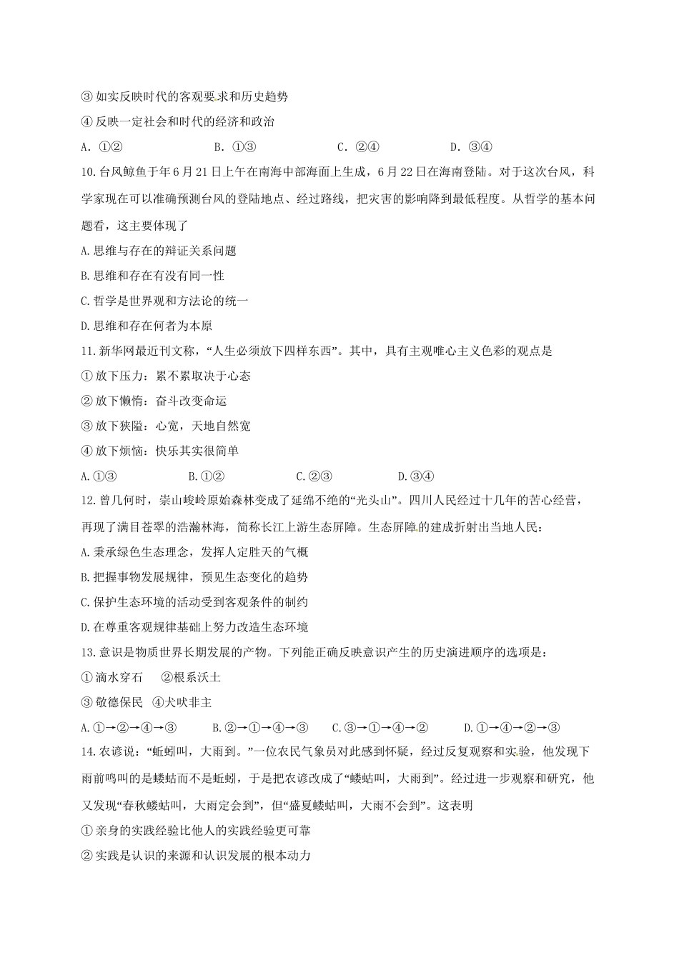 洪都中学麻丘中学等六校高二政治上学期期中联考试题-人教版高二政治试题_第3页