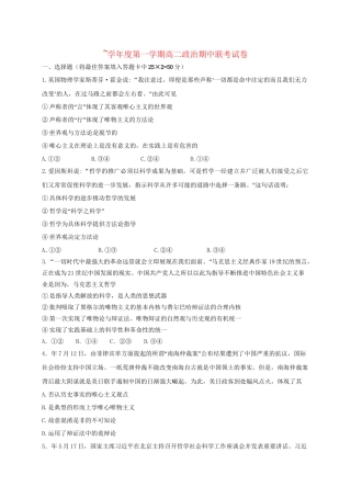 洪都中学麻丘中学等六校高二政治上学期期中联考试题-人教版高二政治试题