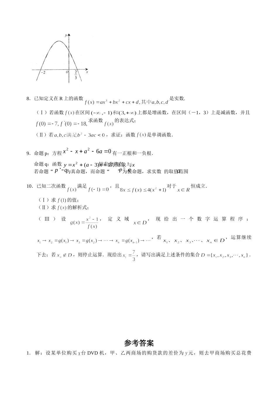 高三文科数学第二轮复习资料《不等式》专题(文科)_第2页