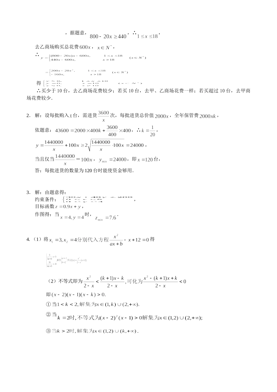 高三文科数学第二轮复习资料《不等式》专题(文科)_第3页