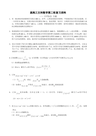高三文科数学第二轮复习资料《不等式》专题(文科)