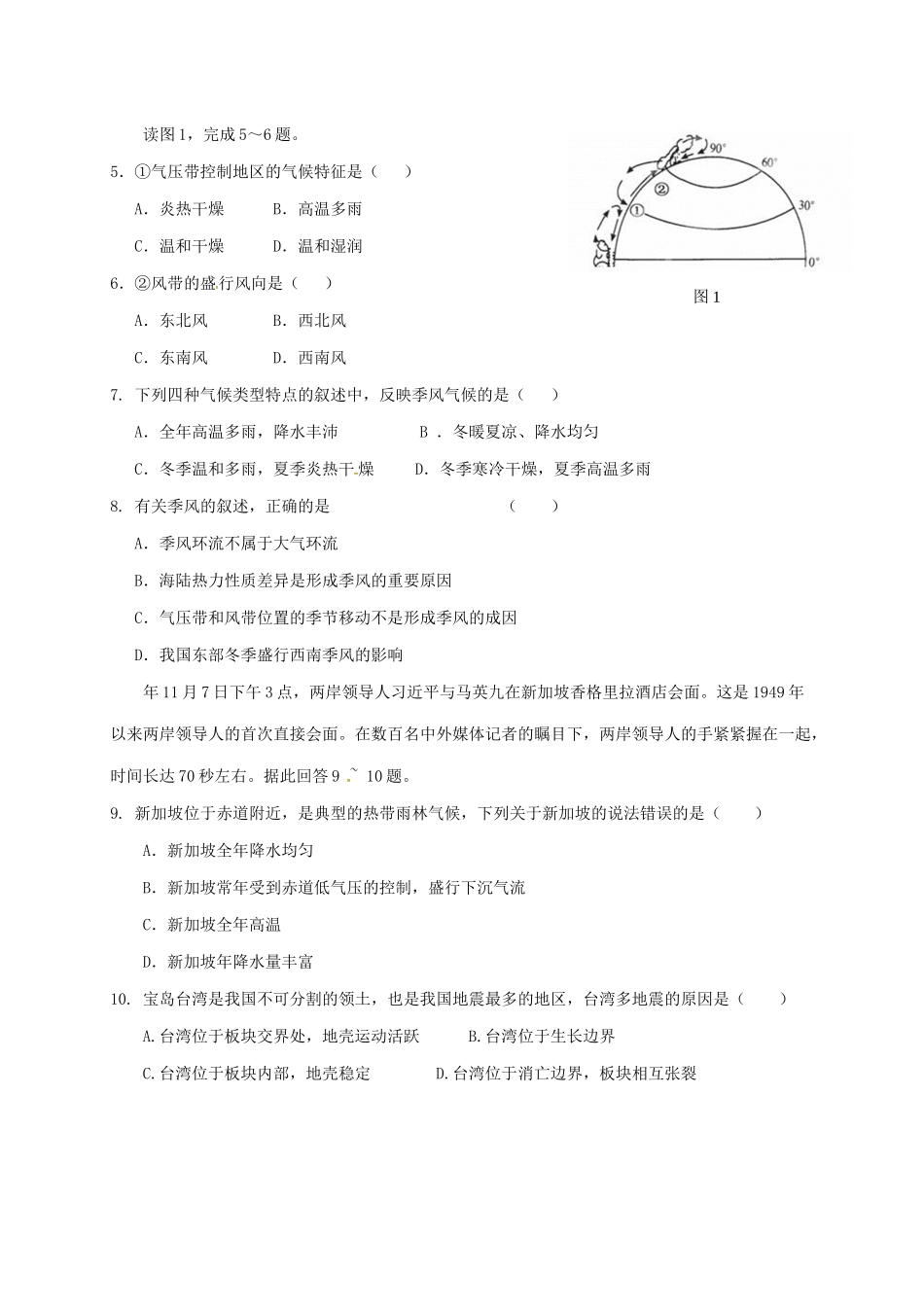 洪都中学麻丘中学等六校高一地理上学期期末考试试题-人教版高一地理试题_第2页