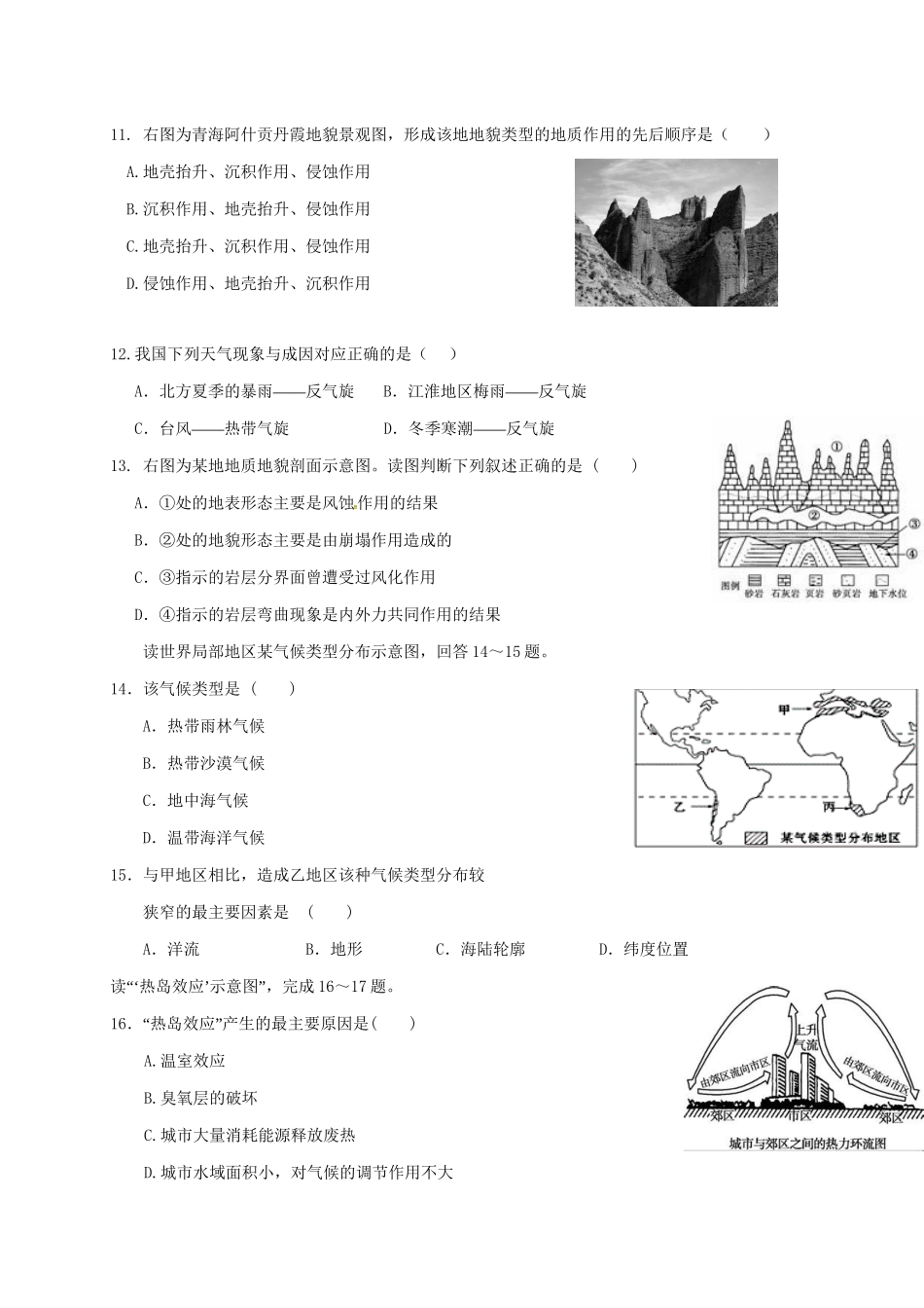 洪都中学麻丘中学等六校高一地理上学期期末考试试题-人教版高一地理试题_第3页