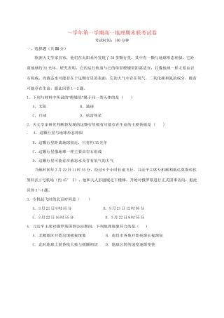 洪都中学麻丘中学等六校高一地理上学期期末考试试题-人教版高一地理试题