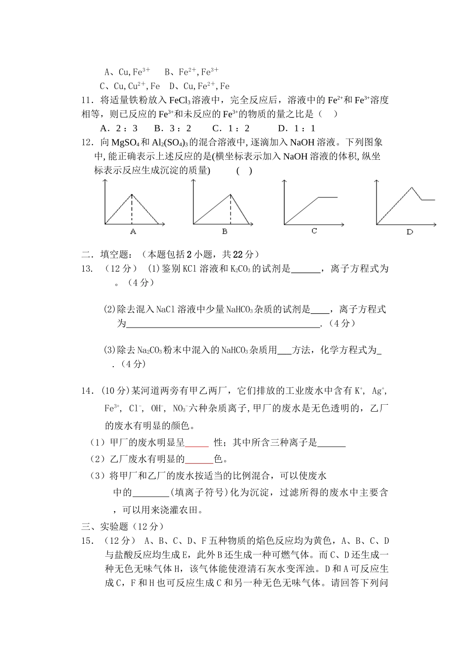 人教版必修1 广东省龙川县实验中学化学第三章单元测试题_第2页