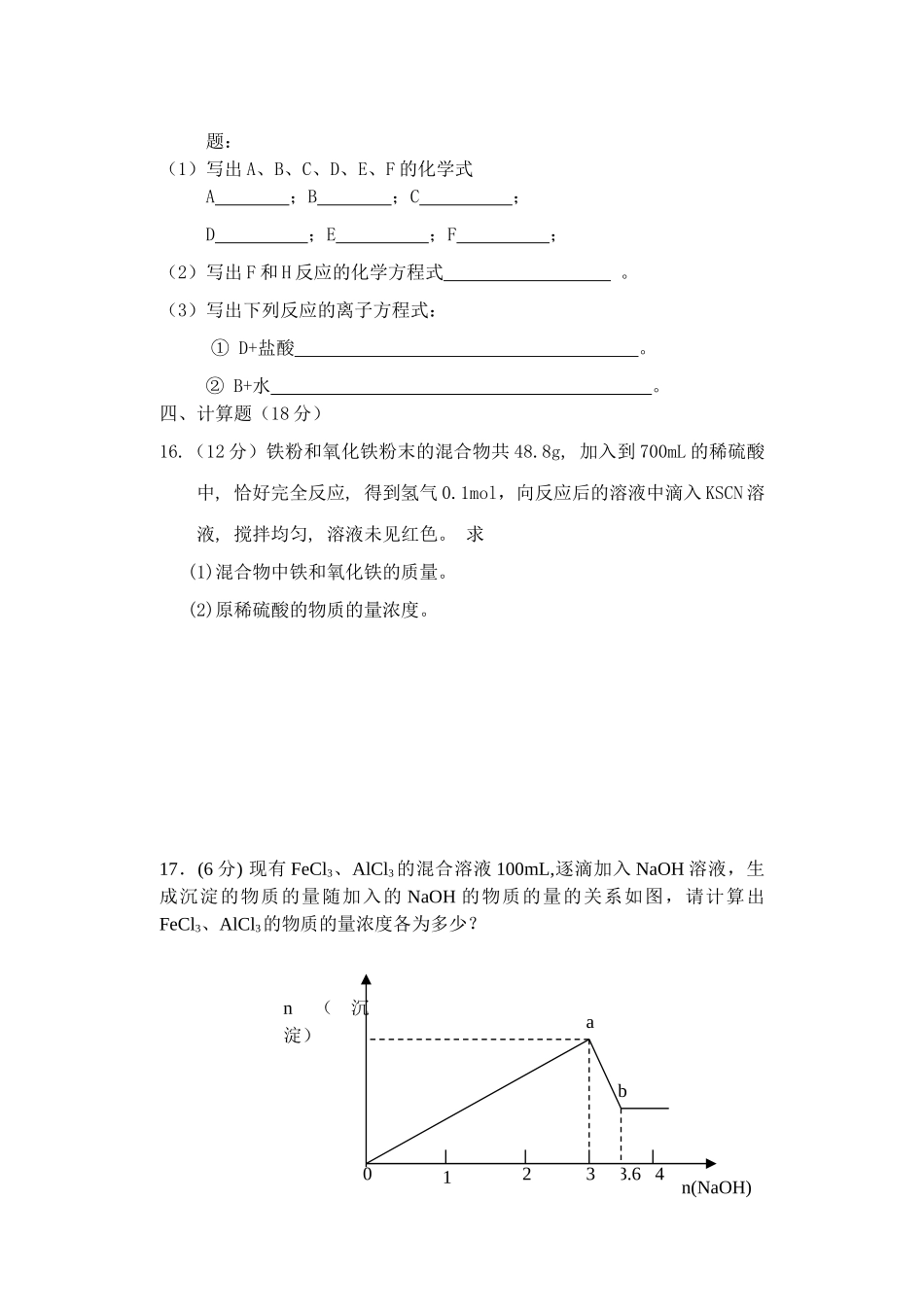 人教版必修1 广东省龙川县实验中学化学第三章单元测试题_第3页