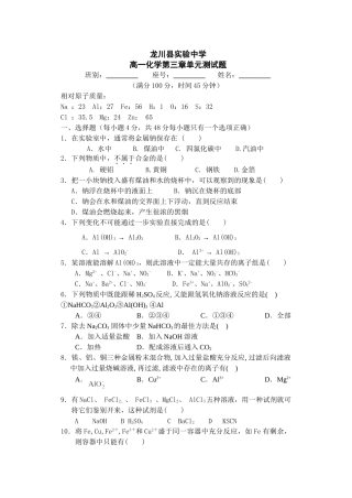 人教版必修1 广东省龙川县实验中学化学第三章单元测试题