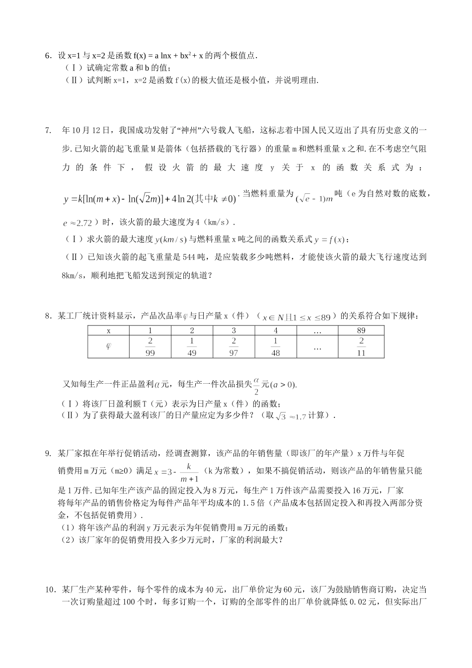 高三文科数学第二轮复习资料《函数与导数》专题（文科）_第2页