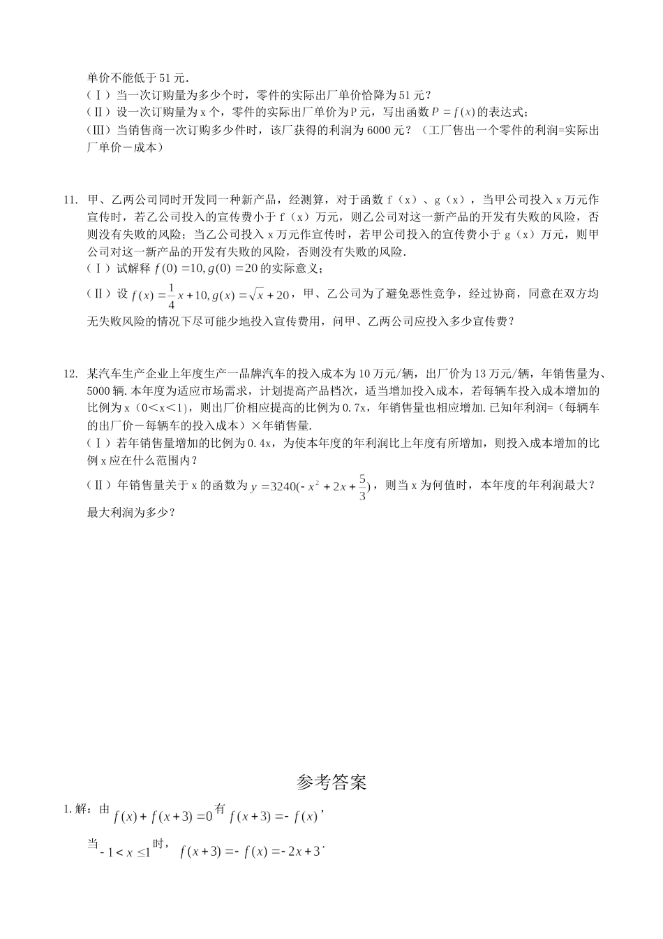 高三文科数学第二轮复习资料《函数与导数》专题（文科）_第3页