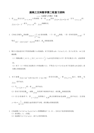 高三文科数学第二轮复习资料《函数与导数》专题（文科）