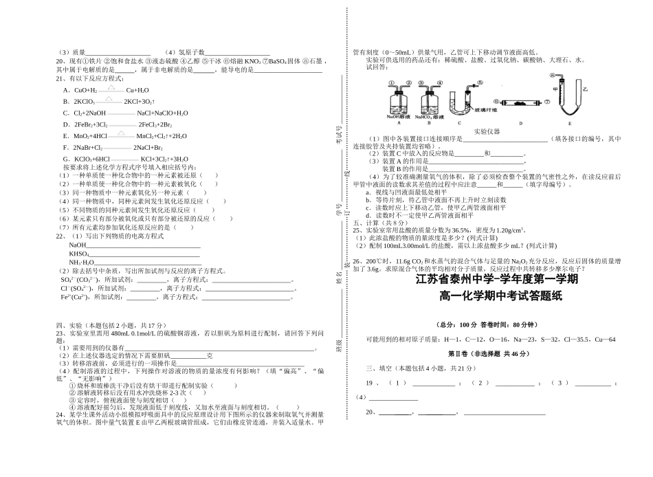 人教版必修1 江苏省泰州中学-学度第一学期高一化学期中考试试卷_第2页
