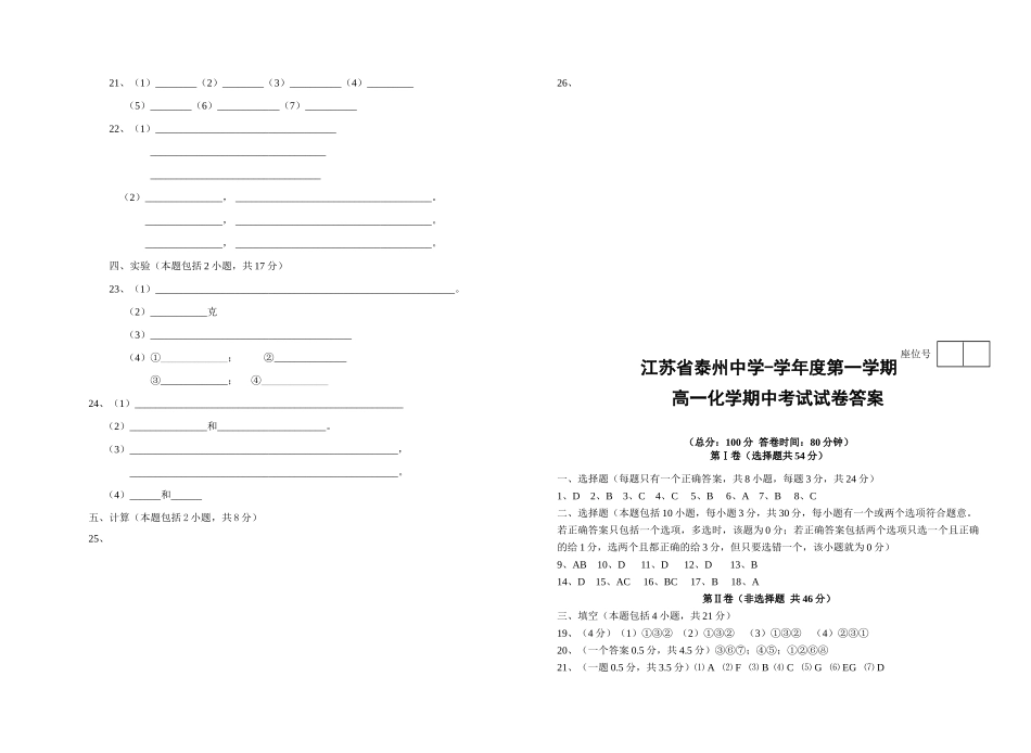 人教版必修1 江苏省泰州中学-学度第一学期高一化学期中考试试卷_第3页