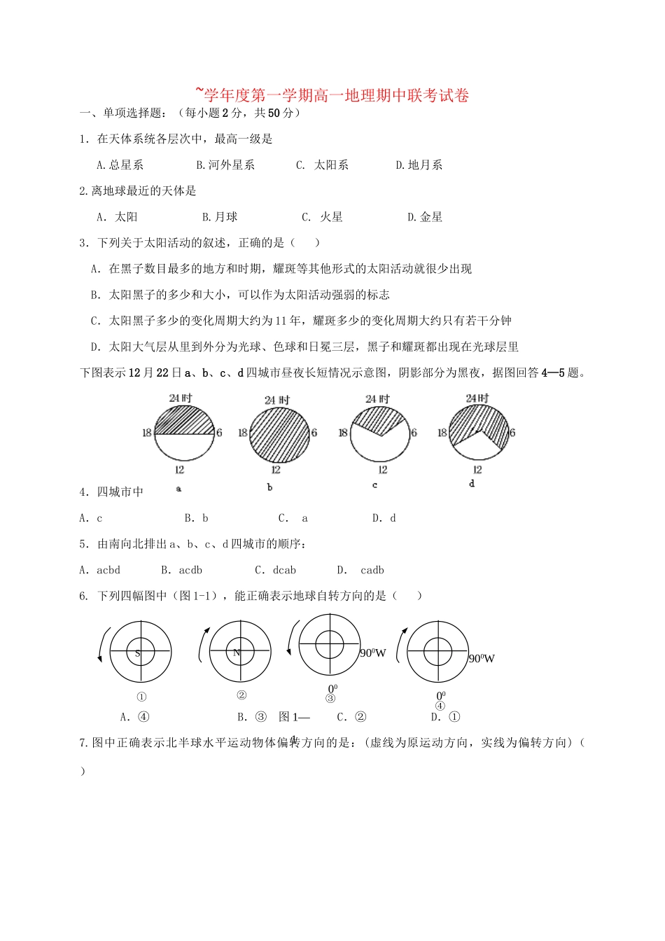 洪都中学麻丘中学等六校高一地理上学期期中联考试题-人教版高一地理试题_第1页