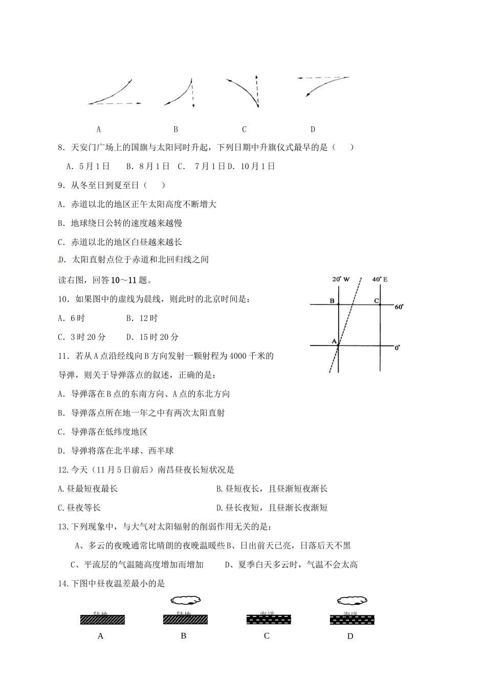 洪都中学麻丘中学等六校高一地理上学期期中联考试题-人教版高一地理试题_第2页