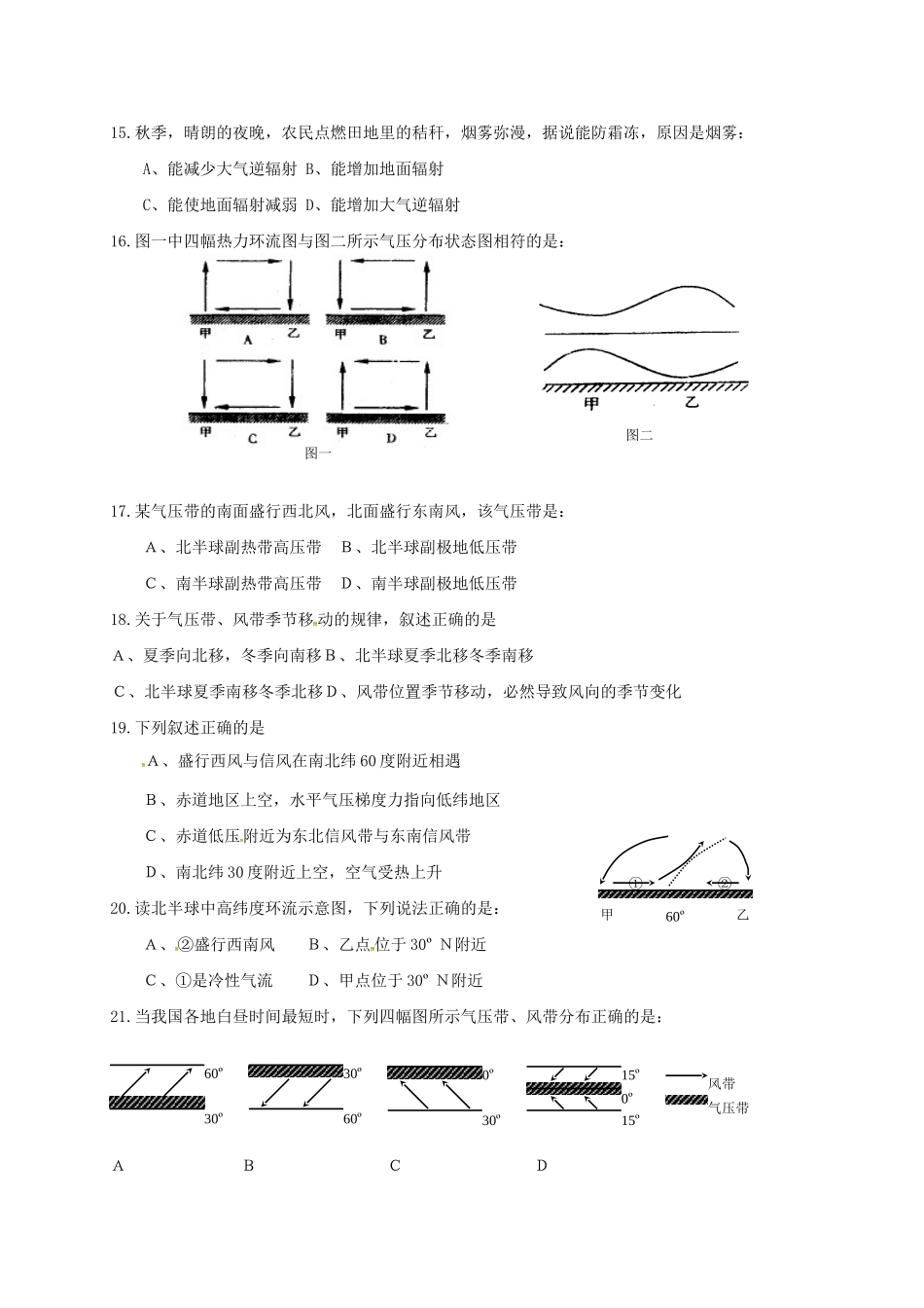 洪都中学麻丘中学等六校高一地理上学期期中联考试题-人教版高一地理试题_第3页