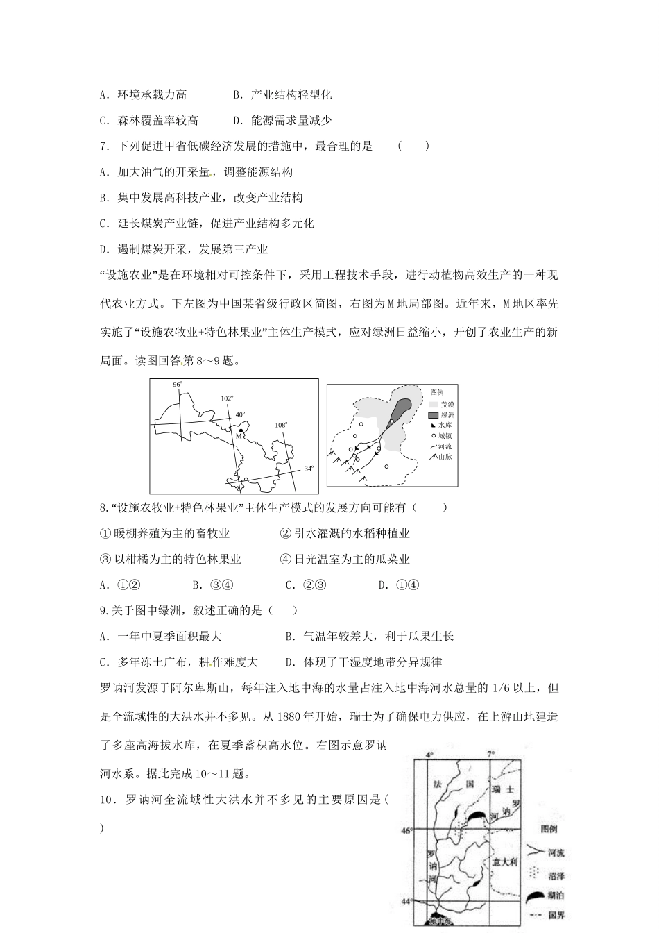 黄陂一中高二地理下学期期末考试试题-人教版高二地理试题_第2页