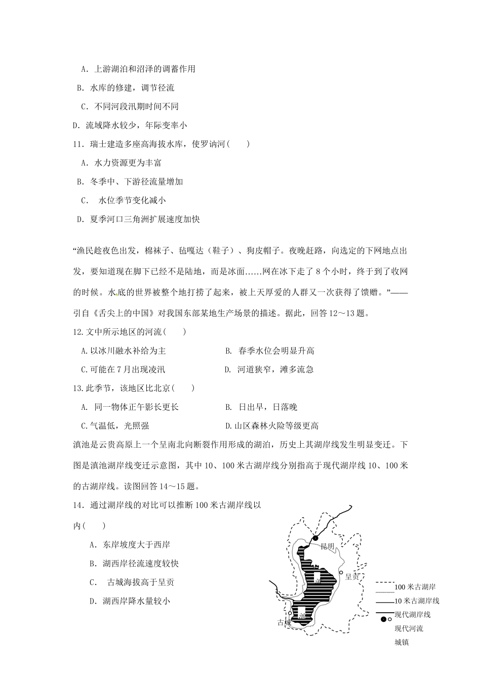 黄陂一中高二地理下学期期末考试试题-人教版高二地理试题_第3页