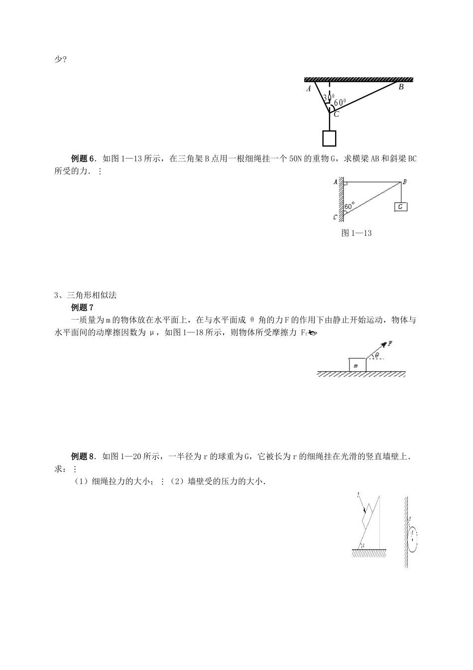 人教版必修1 温州地区高中物理学科力的分解复习(一)_第2页