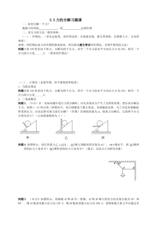 人教版必修1 温州地区高中物理学科力的分解复习(一)