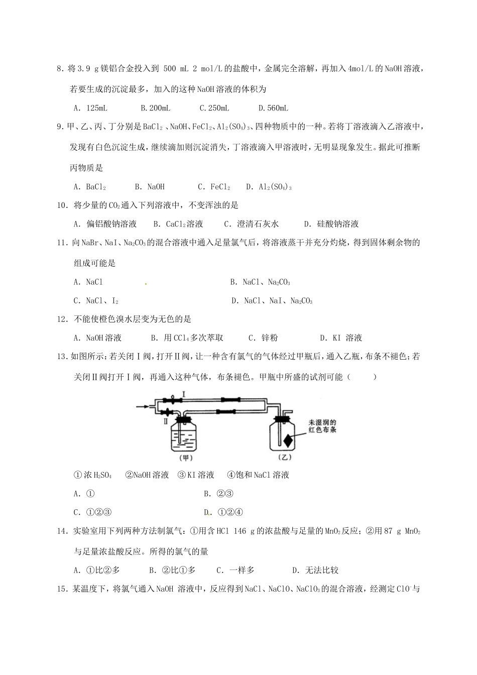 洪都中学麻丘中学等六校高一化学上学期期末考试试题-人教版高一化学试题_第2页