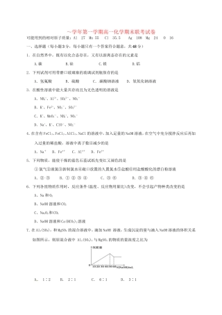 洪都中学麻丘中学等六校高一化学上学期期末考试试题-人教版高一化学试题