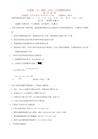 黄陂一中高二化学下学期期末考试试题-人教版高二化学试题