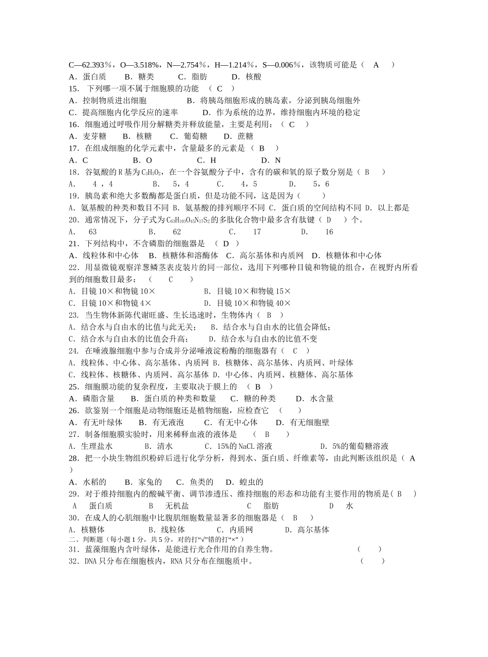 人教版必修1 下学期湖南省涟源一中高一生物期中考试试卷_第2页