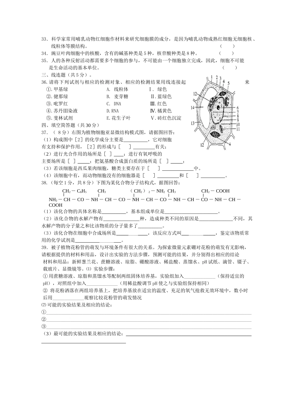 人教版必修1 下学期湖南省涟源一中高一生物期中考试试卷_第3页