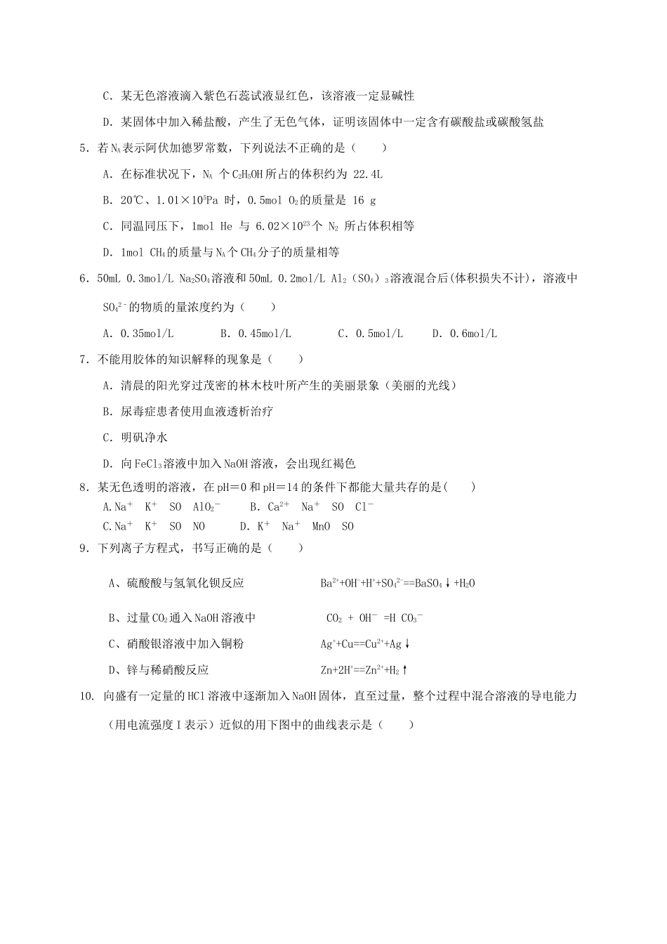洪都中学麻丘中学等六校高一化学上学期期中联考试题-人教版高一化学试题_第2页