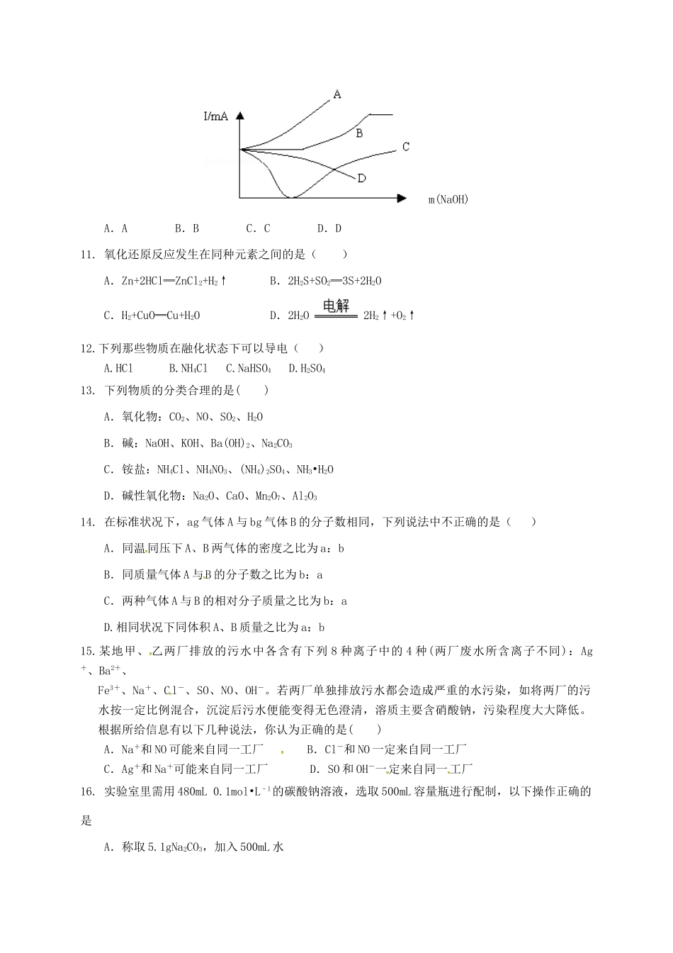 洪都中学麻丘中学等六校高一化学上学期期中联考试题-人教版高一化学试题_第3页