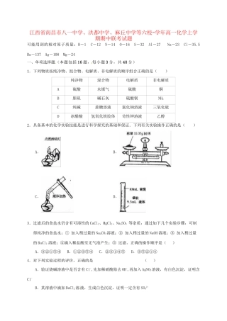 洪都中学麻丘中学等六校高一化学上学期期中联考试题-人教版高一化学试题
