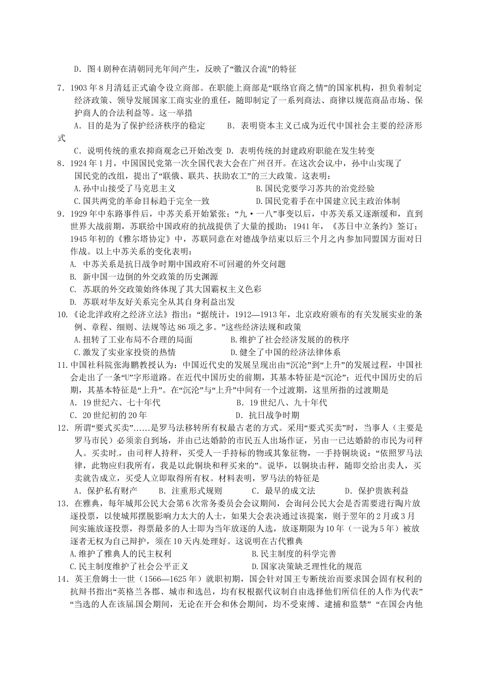黄陂一中高二历史下学期期末考试试题-人教版高二历史试题_第2页