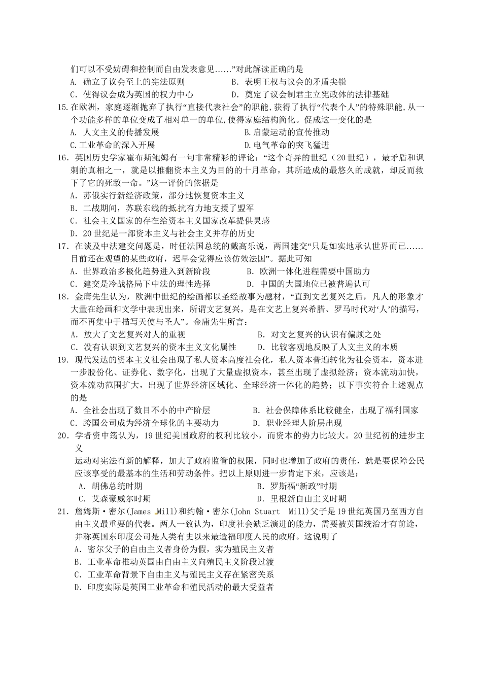 黄陂一中高二历史下学期期末考试试题-人教版高二历史试题_第3页