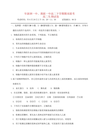 黄陂一中高二生物下学期期末考试试题-人教版高二生物试题