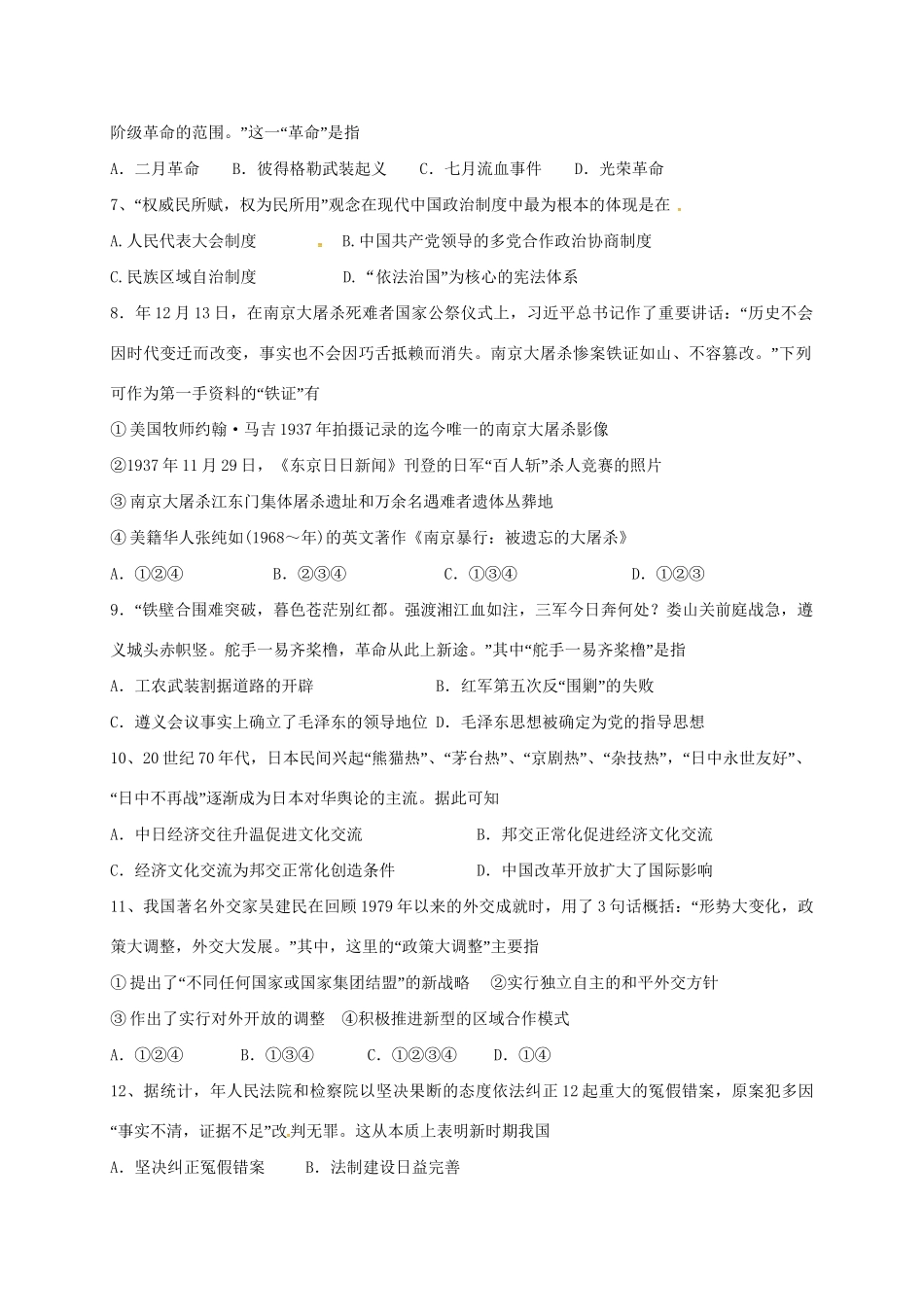 洪都中学麻丘中学等六校高一历史上学期期末考试试题-人教版高一历史试题_第2页